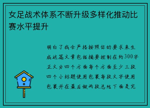 女足战术体系不断升级多样化推动比赛水平提升 女足战术体系不断升级多样化推动比赛水平提升