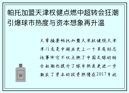 帕托加盟天津权健点燃中超转会狂潮引爆球市热度与资本想象再升温