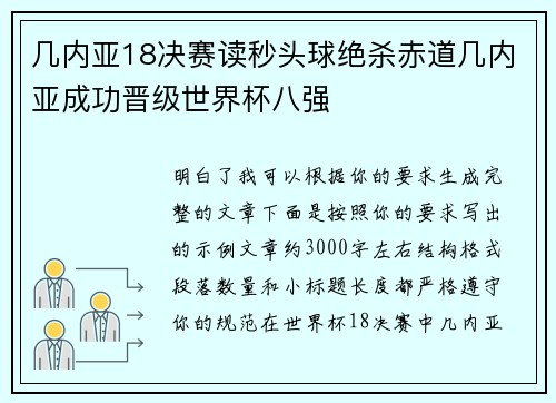 几内亚18决赛读秒头球绝杀赤道几内亚成功晋级世界杯八强