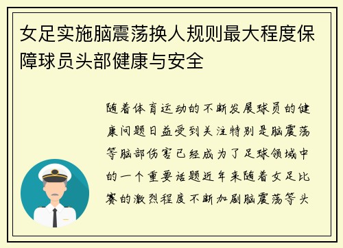 女足实施脑震荡换人规则最大程度保障球员头部健康与安全 女足实施脑震荡换人规则最大程度保障球员头部健康与安全