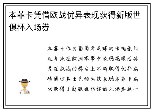 本菲卡凭借欧战优异表现获得新版世俱杯入场券 本菲卡凭借欧战优异表现获得新版世俱杯入场券