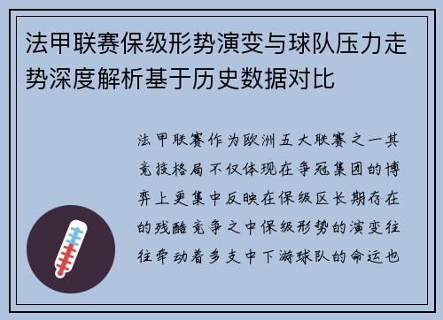 法甲联赛保级形势演变与球队压力走势深度解析基于历史数据对比 法甲联赛保级形势演变与球队压力走势深度解析基于历史数据对比