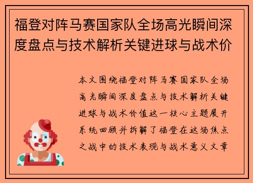 福登对阵马赛国家队全场高光瞬间深度盘点与技术解析关键进球与战术价值