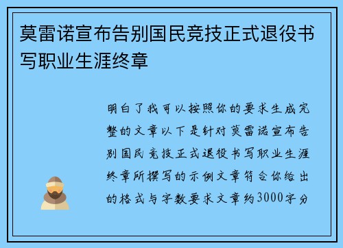 莫雷诺宣布告别国民竞技正式退役书写职业生涯终章 莫雷诺宣布告别国民竞技正式退役书写职业生涯终章